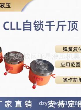 CLL220T单作用弹簧复位螺母锁定长时间支撑自锁千斤顶亚星液压