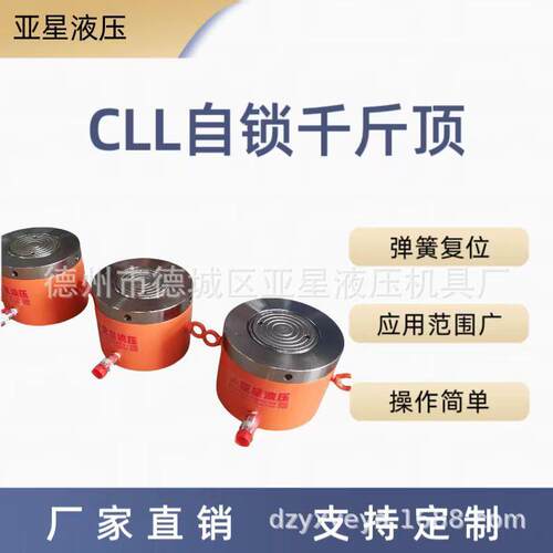 CLL220T单作用弹簧复位螺母锁定长时间支撑自锁千斤顶液压