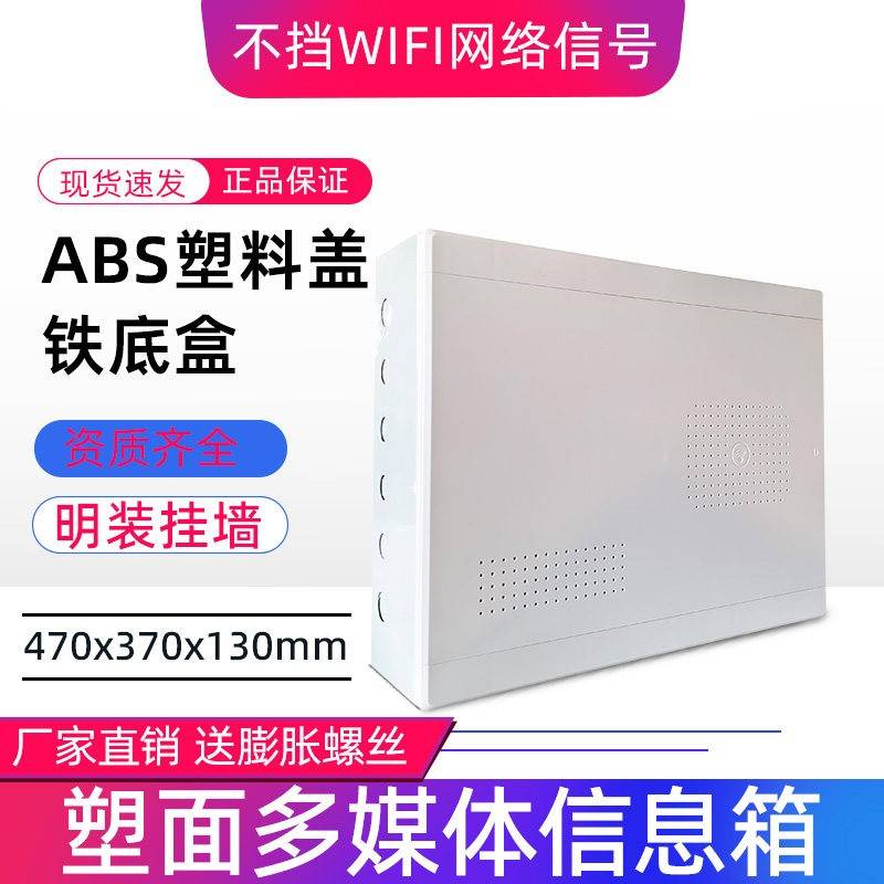 明装大号470x370光纤入户信息箱ABS塑料盖板铁底盒弱电箱布线箱