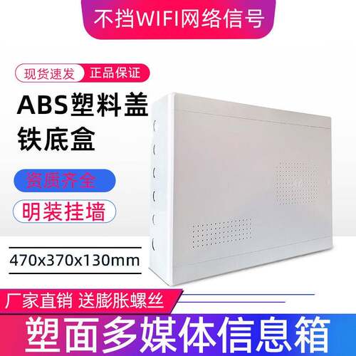 明装大号470x370光纤入户信息箱ABS塑料盖板铁底盒弱电箱布线箱