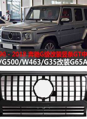 中网适用于奔驰G级W463竖条G500改装GT中网前格栅GTRAMG