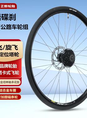 碟刹700C公路旅行车轮组25C/28C/32C/35/38C快拆前后卡式车轮总成
