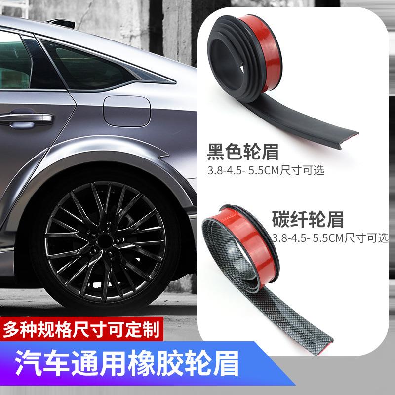 通用加宽防刮防擦条自粘橡胶车门装饰碳钎轮眉汽车轮眉防撞条