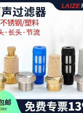 莱泽气动接平头铜电磁阀消声器2分节流BSL-01寸长头不锈钢消音器
