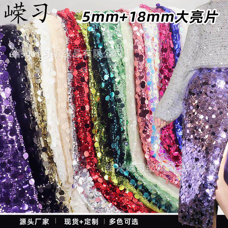 爆款5mm+18mm大亮片布网底春夏女装晚礼服墙布舞台服装跨境珠片绣