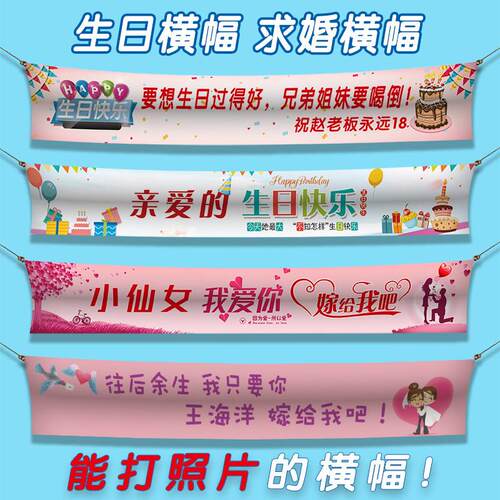 求婚横幅定做婚礼横幅生日横幅制作毕业聚会横幅公司团建创意帆布