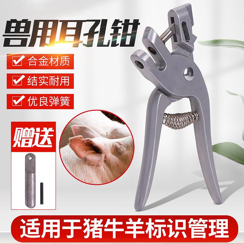 猪用标记耳孔钳耳洞钳子耳标钳猪用耳孔钳猪场打孔钳缺口钳打圆孔