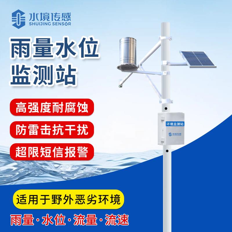 水文监测站水雨情自动监测系统河流水位雨量流量流速降雨量设备 - 实物图