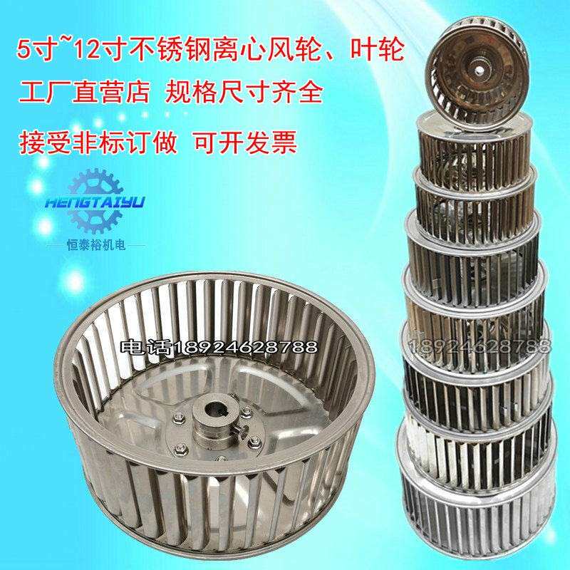 5寸~12寸不锈钢离心风轮多翼式风机叶轮耐高温风扇叶烤箱循环涡轮