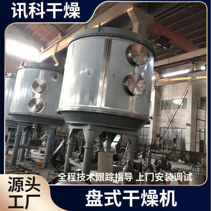 银杏叶麸皮盘式干燥机镍酸胺氢氧化锆烘干机轻质碳酸钙干燥设备