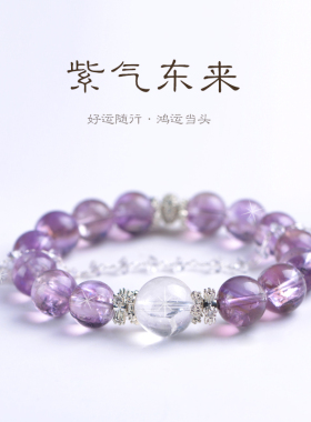 适用于若慕天然紫水晶手链女轻奢高级感本命年逢考必过上岸手串