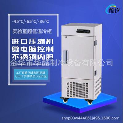 全国联保28L迷你-45/-65/-86度立式实验室超低温冰箱冷冻柜