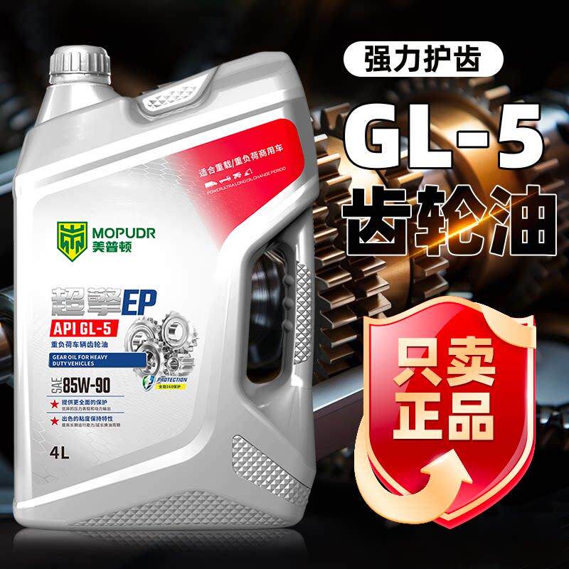 美普顿齿轮油85W90重负荷车辆140手动变速箱油后桥波箱润滑机油4L图片