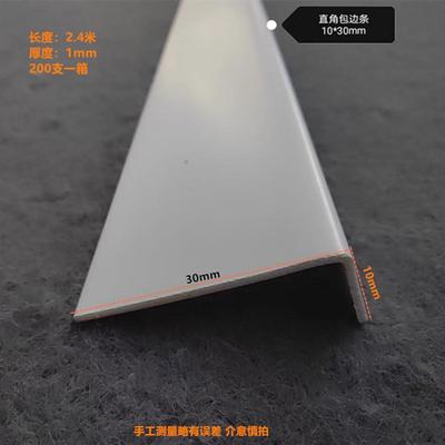 PCV直角护角HK-ZJHJ2条塑料L型收边压边条规多样厂格价白色护墙角