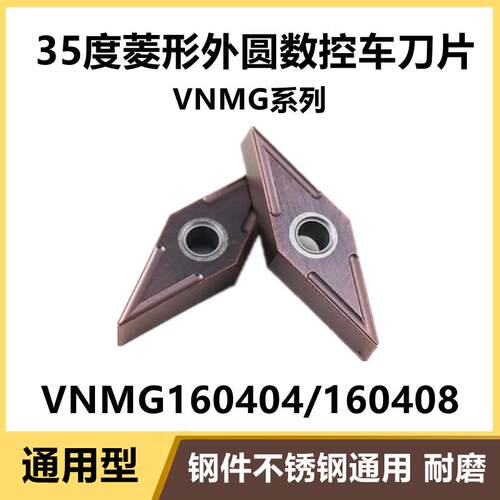 35度菱形外圆数控刀片VNMG160404 VNMG160408 VP15TF 不锈钢钢件