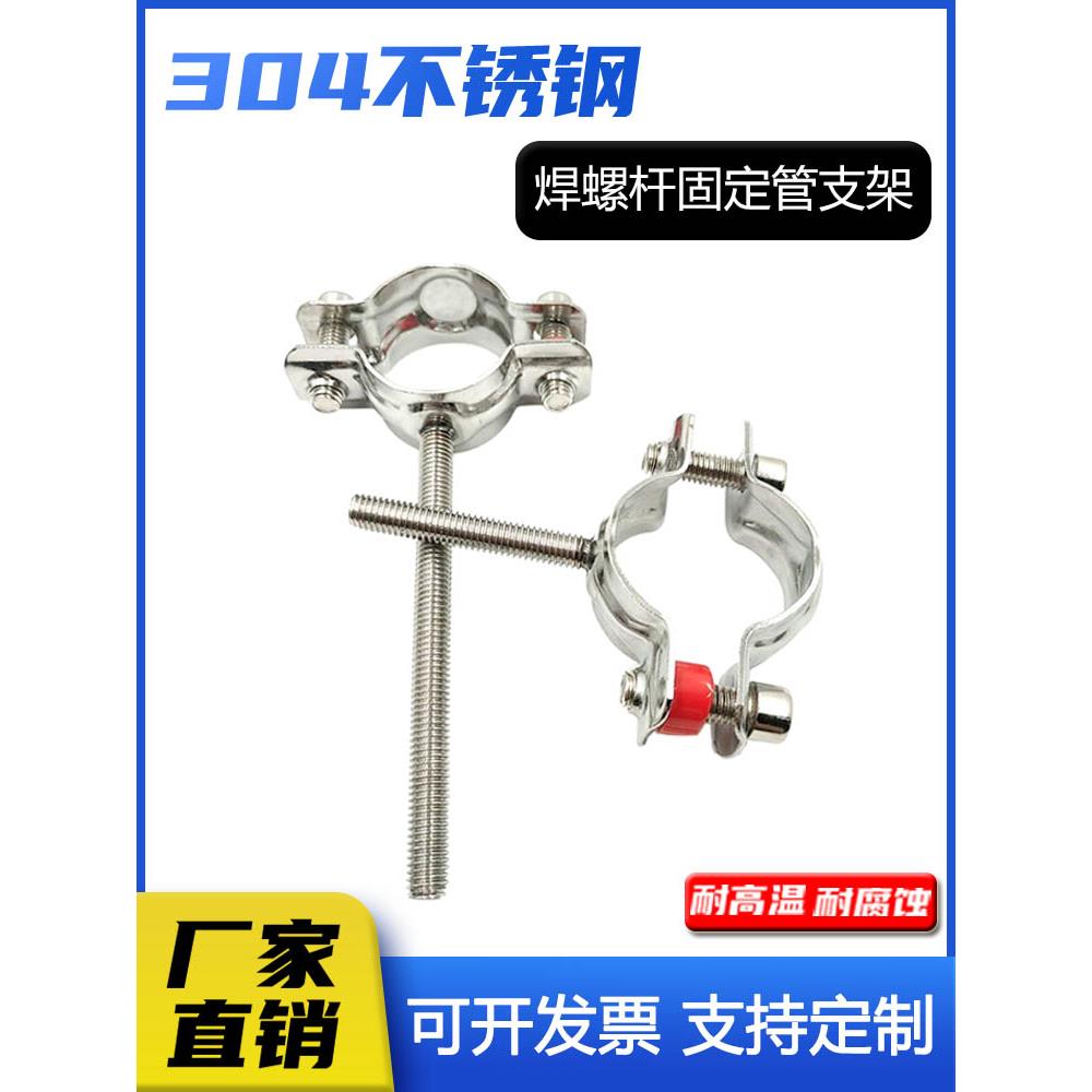 304带螺丝杆管子夹不锈钢可调节带螺栓管支架管夹固定管道管卡夹