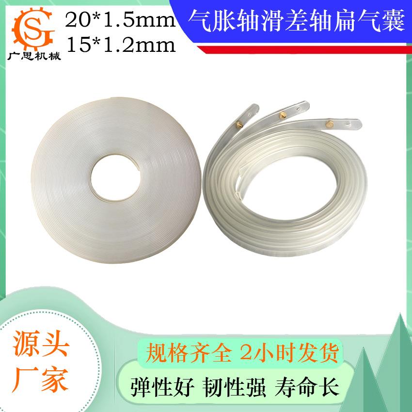 分切机滚珠滑差轴羊毛毡扁气囊气涨轴透明扁平管