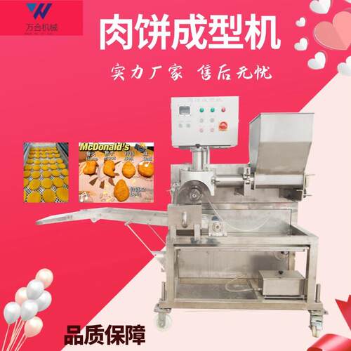 不锈钢全自动汉堡肉饼成型机可乐鸡块成型设备牛肉饼压饼机厂家