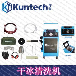 KT燃烧室积碳清洗机干冰清洗机洗车机干冰喷射清洗机干冰清洗机