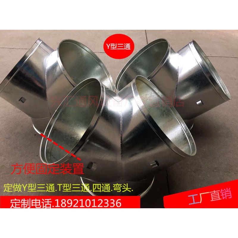 白铁皮不锈钢风管加工 镀锌管道 通风管配件 Y型 三通 四通 弯头