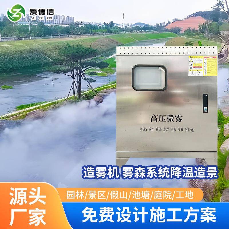 供应雾森系统加湿景观雾化园林雾化机设备人造雾主机除尘降温冷雾