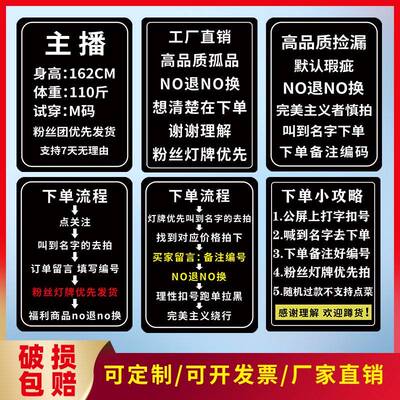 直播间下单流程提示牌七天无理由NO退高品质孤品展示拍手持kt板