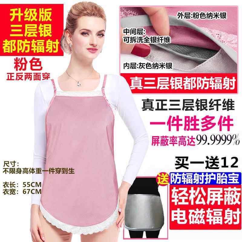 高档防辐射服孕妇装正品肚兜围裙穿内护宝防反胎辐衣服女上射班族