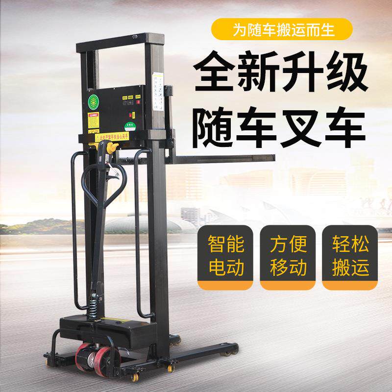 货遥控叉车便携式上下车行走搬运装卸自动堆高机电动随车升降