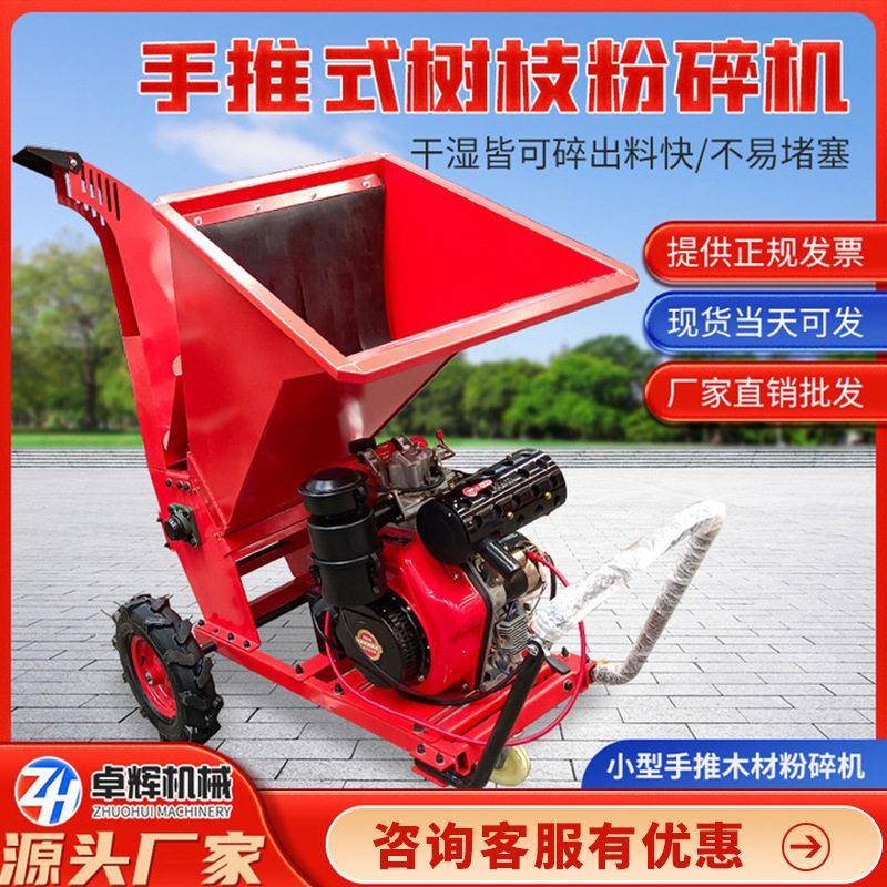 小型移动手推式家用粉碎机果园树枝绿化枝条碎枝机直销
