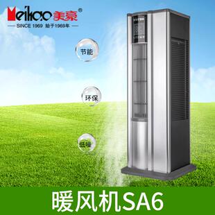 暖风机SA6取暖器热风机大功率低噪音暖风机加热器