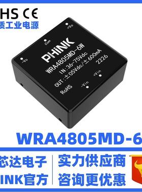 WRA4805MD-6W 宽压范围36-75V转±5V/±0.6A稳压双路 带短路保护