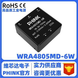 75V转±5V WRA4805MD 宽压范围36 带短路保护 ±0.6A稳压双路