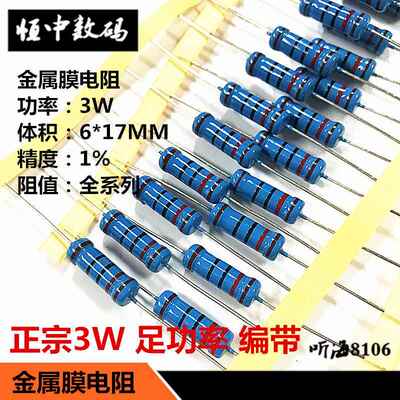 3W金属膜电阻 精度1%铜脚 250R 500R 600R 20R 1.2K 15K 68K 200K