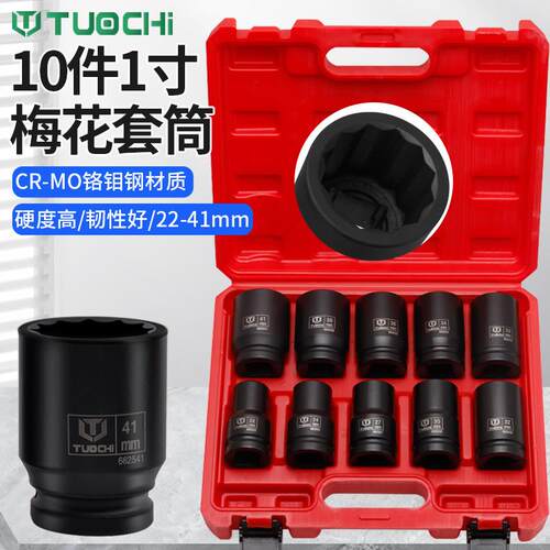 1寸大风炮组套梅花加厚套筒花型套筒组套轮胎套筒气动十二角套头