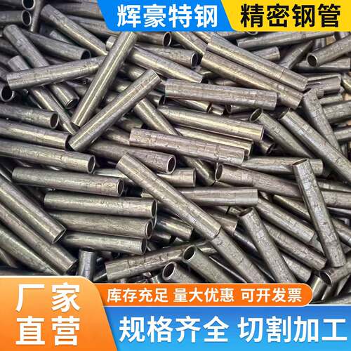 精密钢管切割20#45号精密光亮管切割加工倒角冷拉管精拔无缝钢管