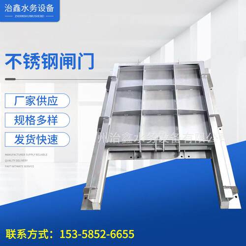 不锈钢止水闸门生产16不锈钢闸门ZSZ-1000*1000欢迎咨询订购