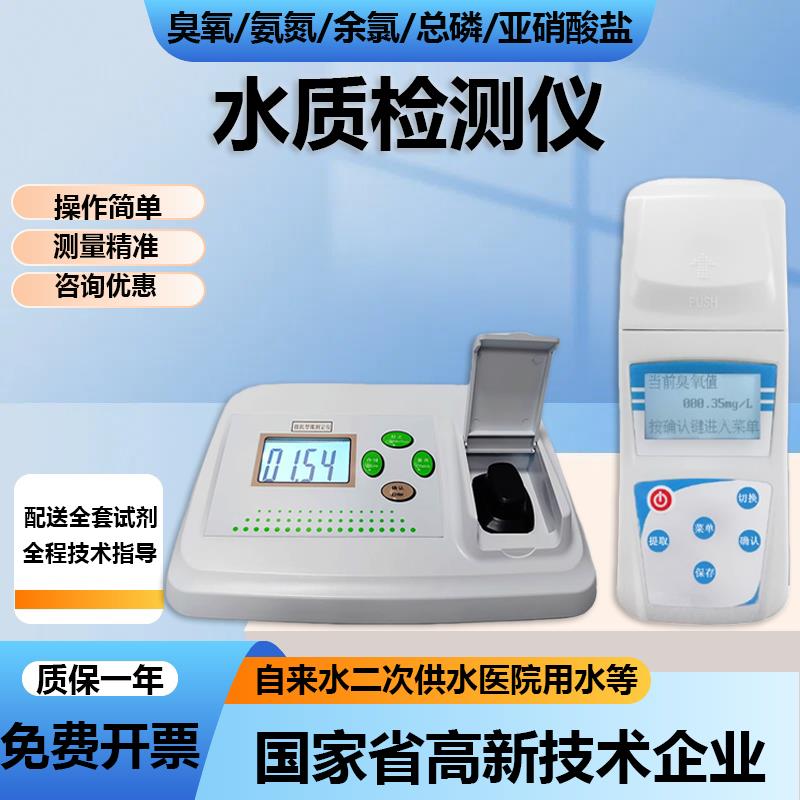 齐威可携式余氯游泳池污水检测仪臭氧氨氮分析仪二氧化氯测定仪