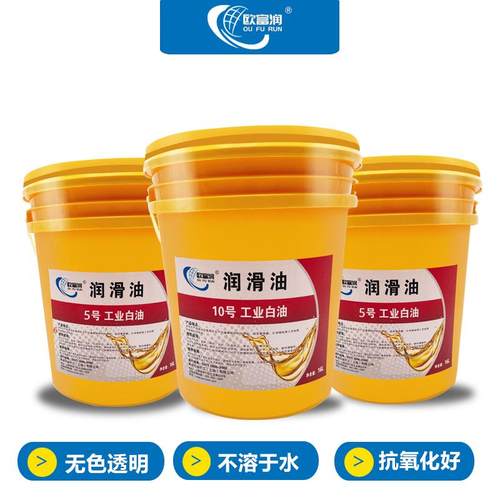 工业白油缝纫机油5/10/15/26号专用白矿油食品级润滑油16L200L