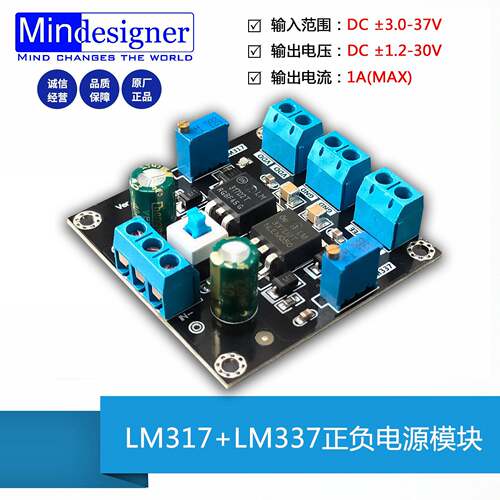 LM317 LM337正负电源 线性稳压电源 可调电源模块 降压电源模块
