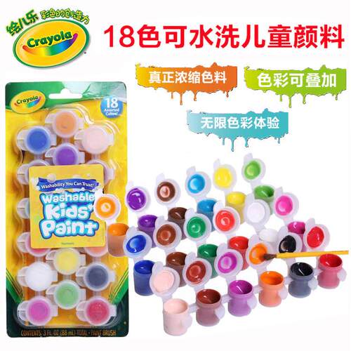 Crayola绘儿乐18色可水洗儿童美术颜料水彩绘画用品带笔刷54-0125