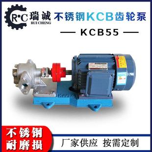 厂家供应不锈钢KCB 电动齿轮抽油泵卫生高温齿轮泵 55卧式