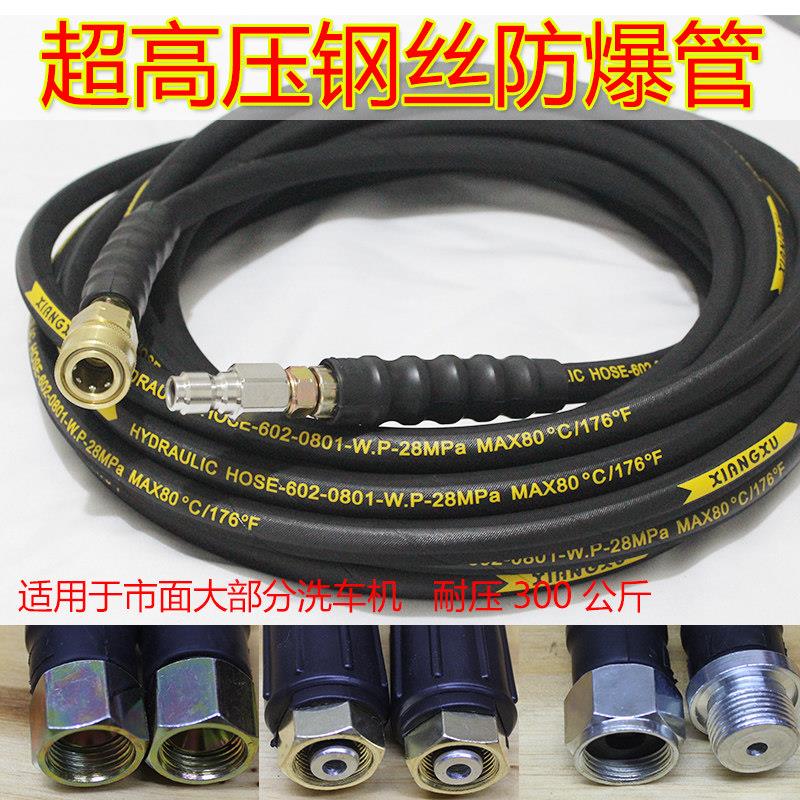 高压清洗车机水管防爆钢丝管280/360洗车泵配件55/58型洁普斯绿霸