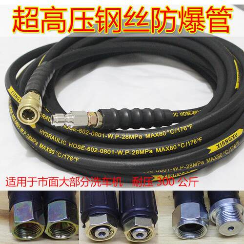 高压清洗车机水管防爆钢丝管280/360洗车泵配件55/58型洁普斯绿霸