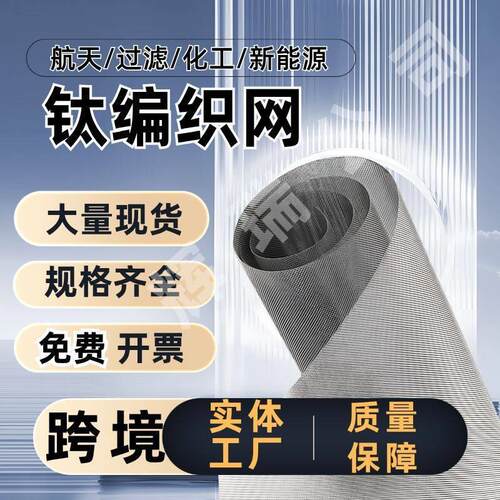 TA2钛丝过滤网工业筛分钛网500目钛编织网稀有金属网600目钛丝网