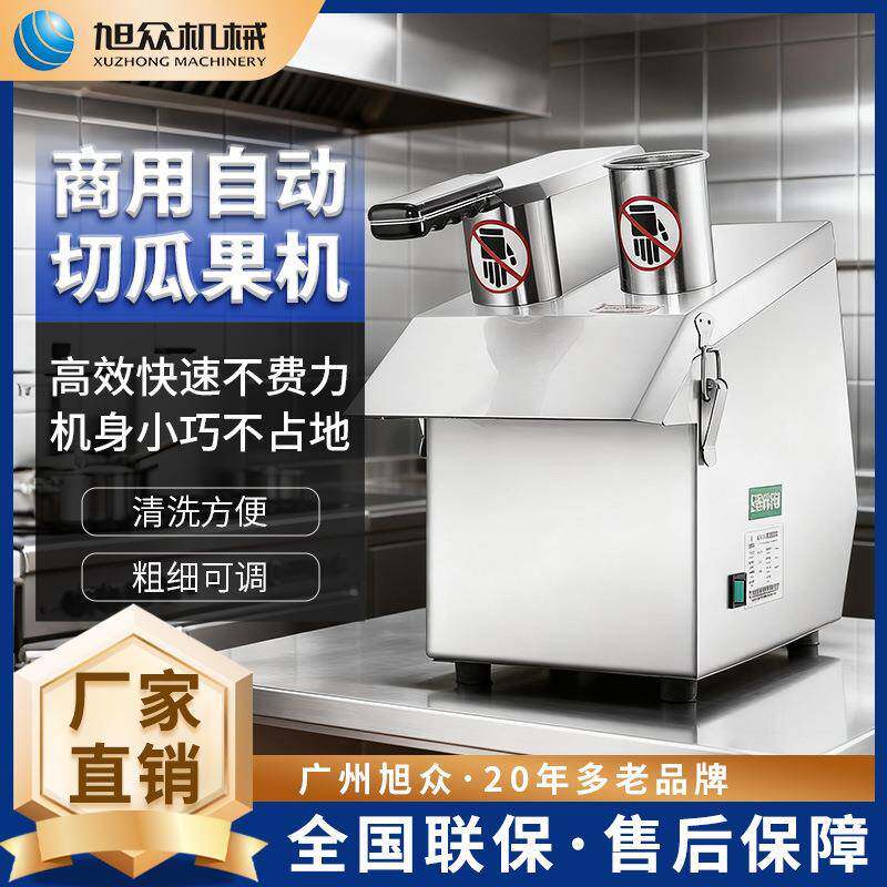 商用切瓜果机旭众不锈钢切条切丝切片切土豆萝卜青瓜切蔬果类设备