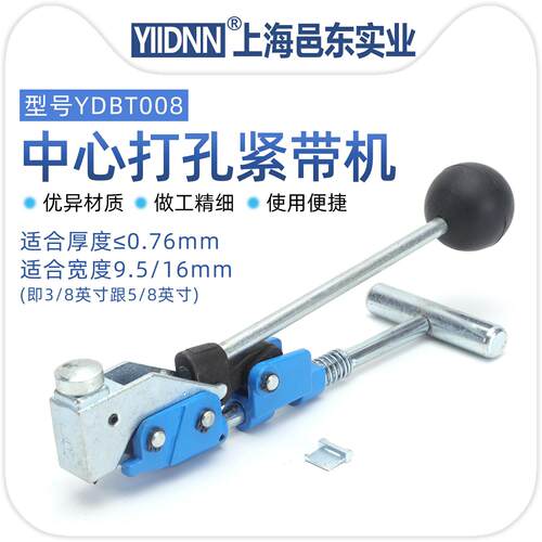 不锈钢预制管夹打孔紧带机抽带式穿孔卡箍喉箍中心冲孔器T30069