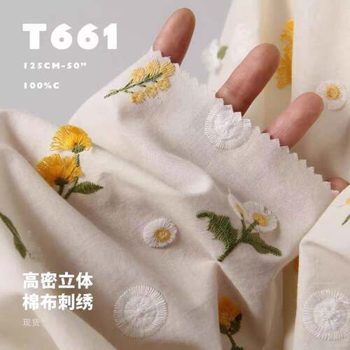 立体蒲公英绣花布料女装面料2024新品浮雕绣花棉布绣花彩色线绣