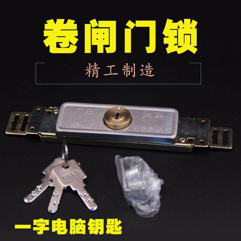 卷帘门锁卷门锁 中间门锁拉闸门锁地勾锁 全铜头一字卷门卷闸门锁
