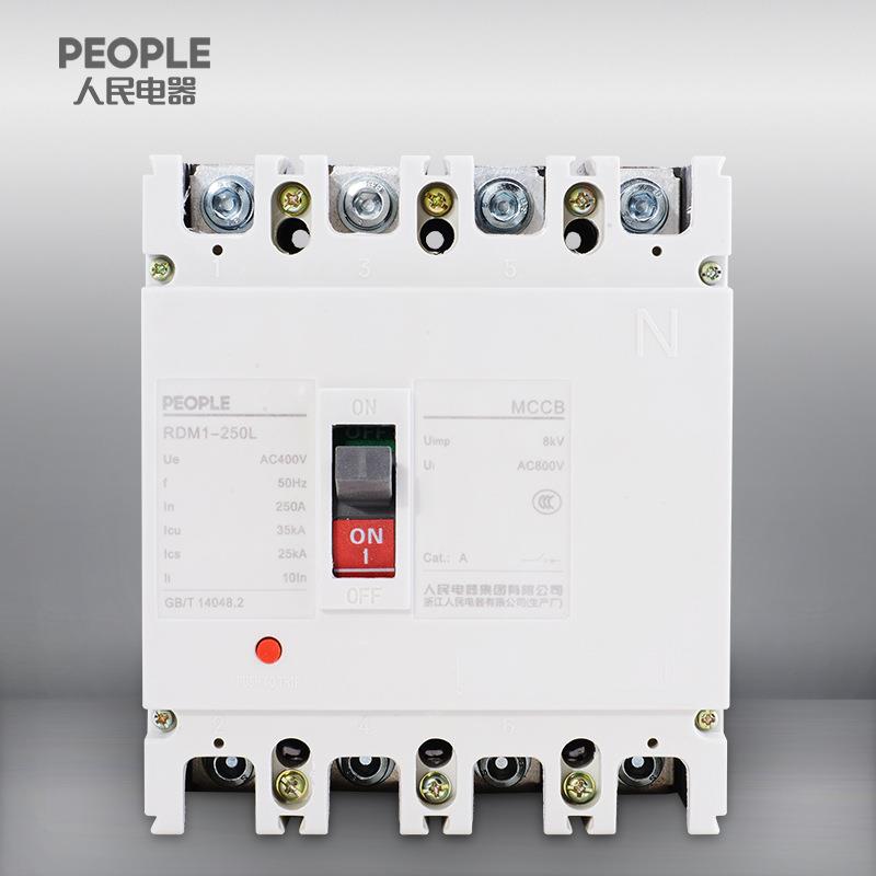 中国人民电器RDM1-250L/4300250A塑料外壳式漏电保护断路器开关