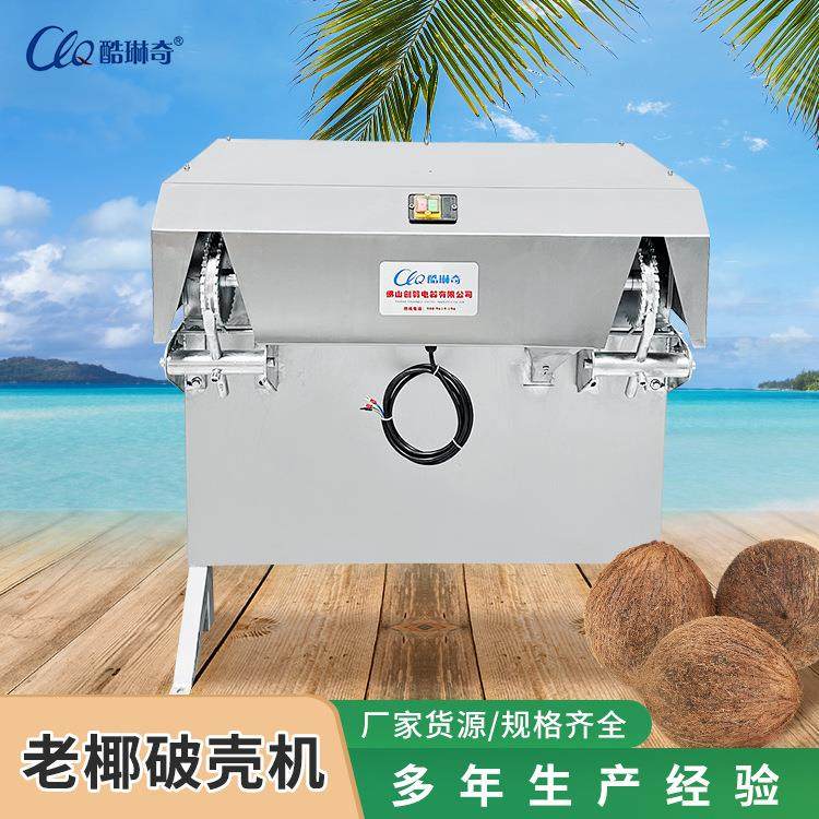 东南亚椰蛋去壳剥壳设备毛椰脱壳老椰子破壳机双工位手动开壳机,厨房电器,其他商用厨电,淘宝优惠券,粉丝福利购,淘宝优惠卷